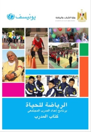 UNICEF Sport for Life curriculum materials